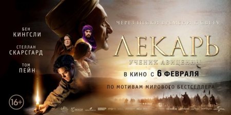 Будет ли продолжение фильма Лекарь: Ученик Авиценны?