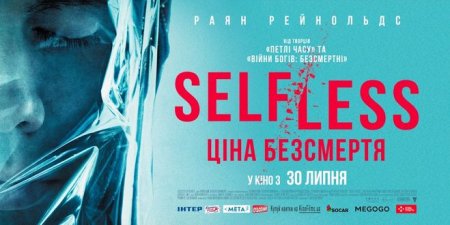 Где смотреть онлайн фильм Вне/себя / Цена Бессмертия?